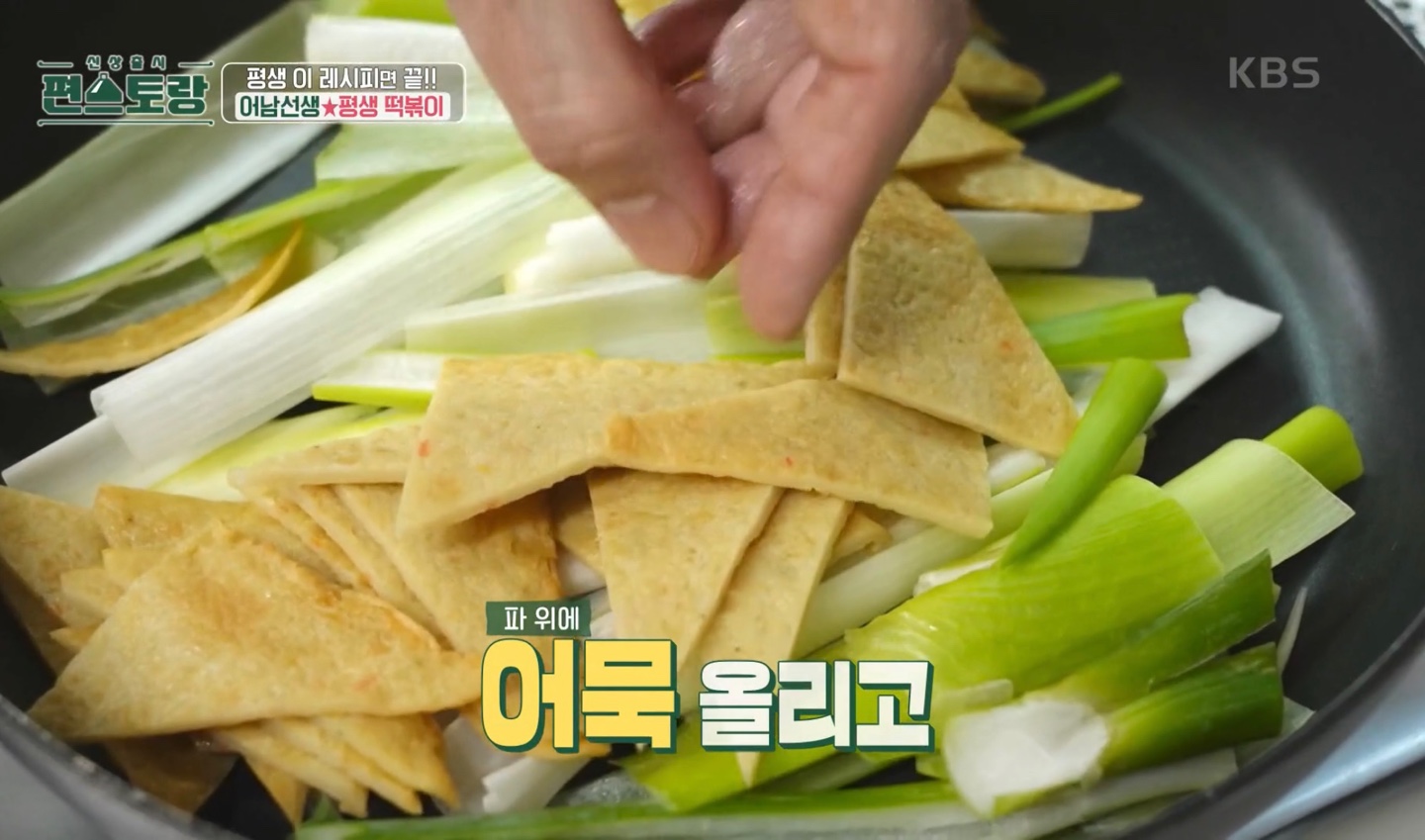 류수영평생떡볶이