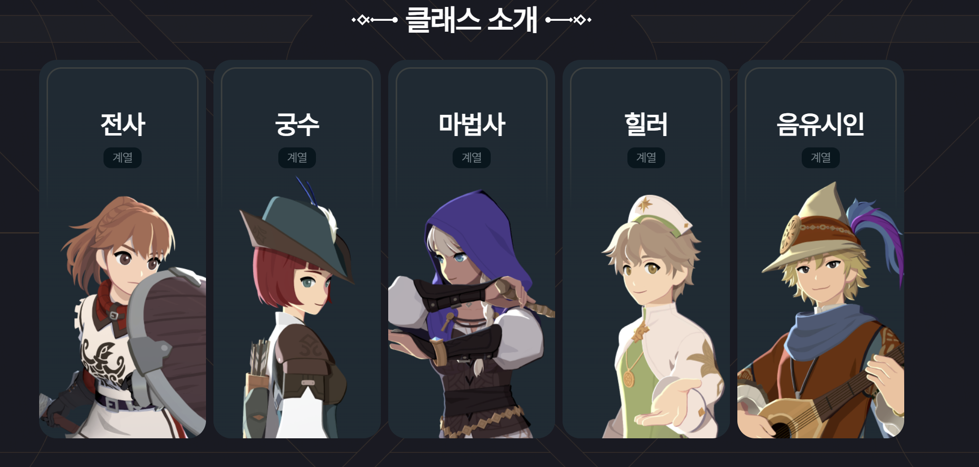 마비노기 모바일 서버선택 무과금 직업추천 