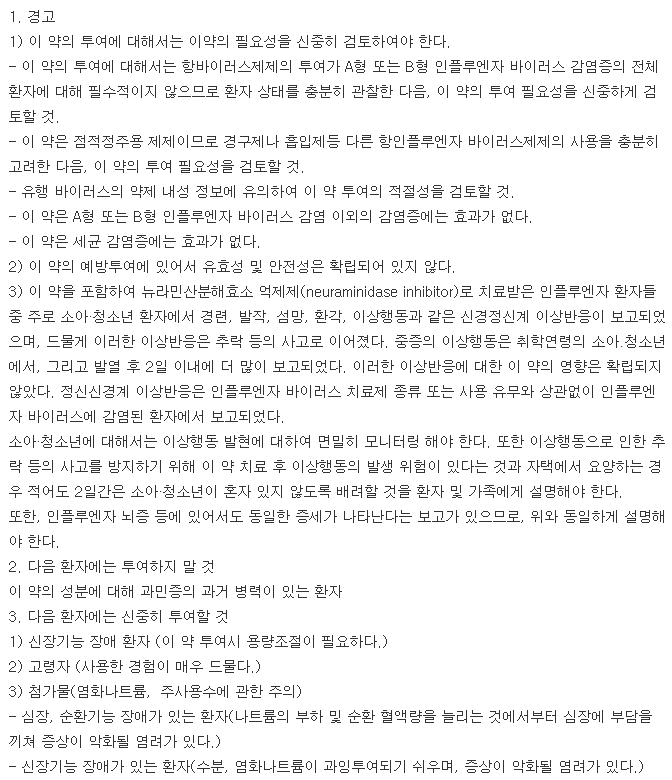 페라원스프리믹스주-복용-주의사항