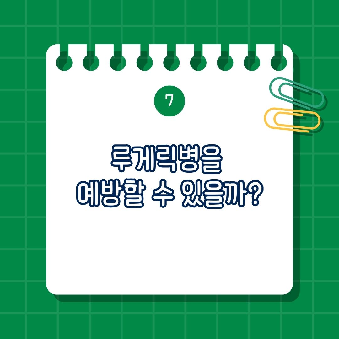 루게릭병(ALS, 근위축성 측삭경화증) 예방할 수 있을까?