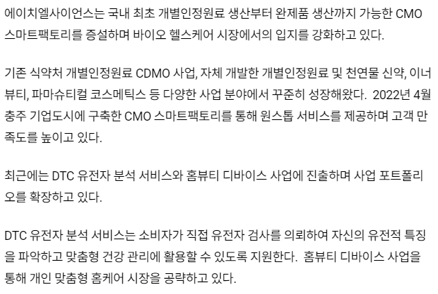 에이치엘사이언스-관련-기사-캡처-이미지