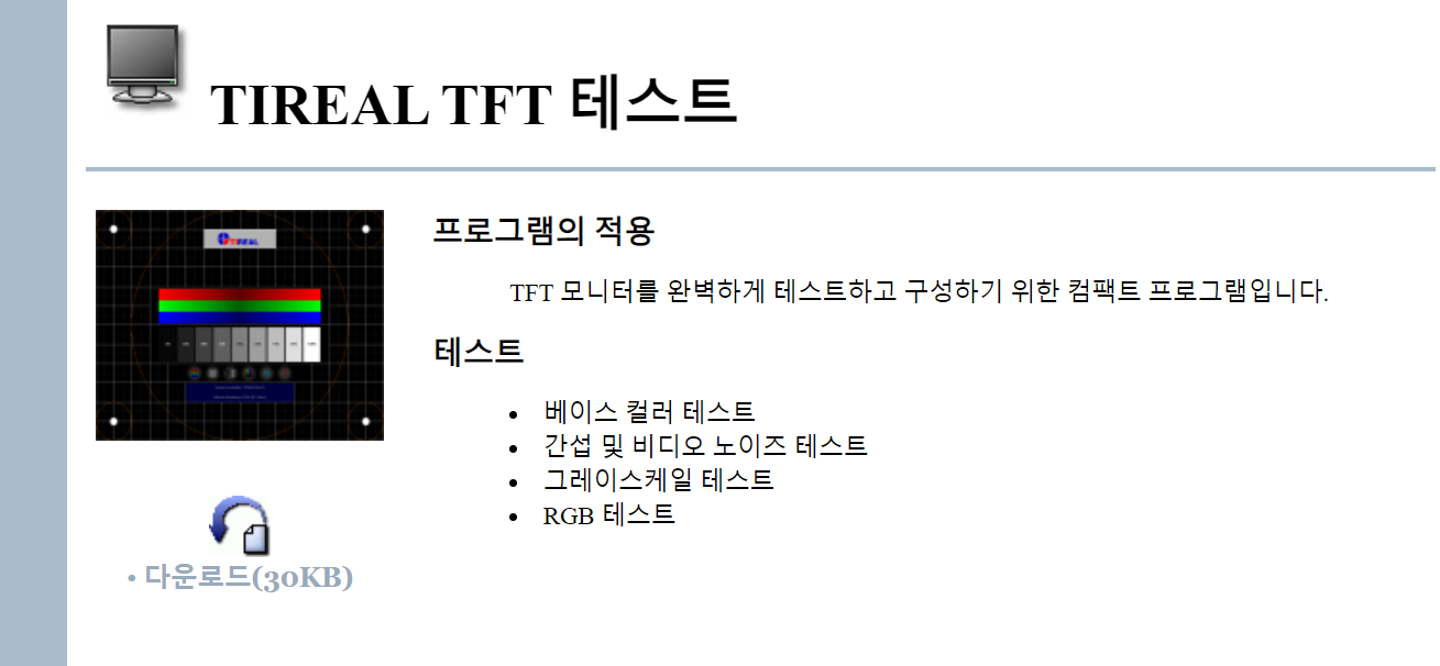 모니터 불량화소 테스트 방법 안내 이미지