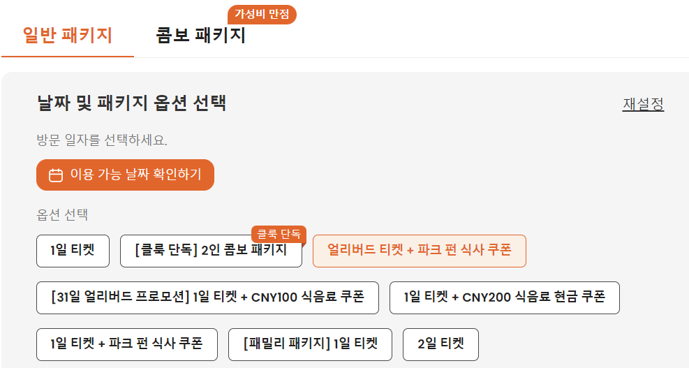 디즈니랜드 얼리버드 티켓