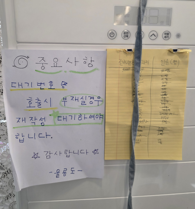 웨이팅 번호와 호출 안내문이 적힌 내부 공지