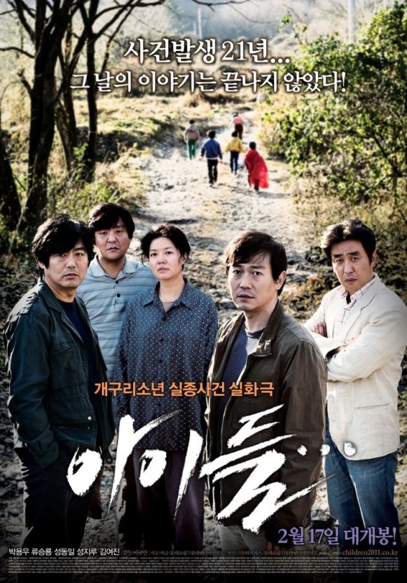 아이들... 영화 포스터