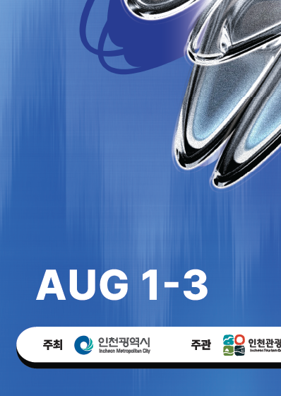 펜타포트락페스티벌