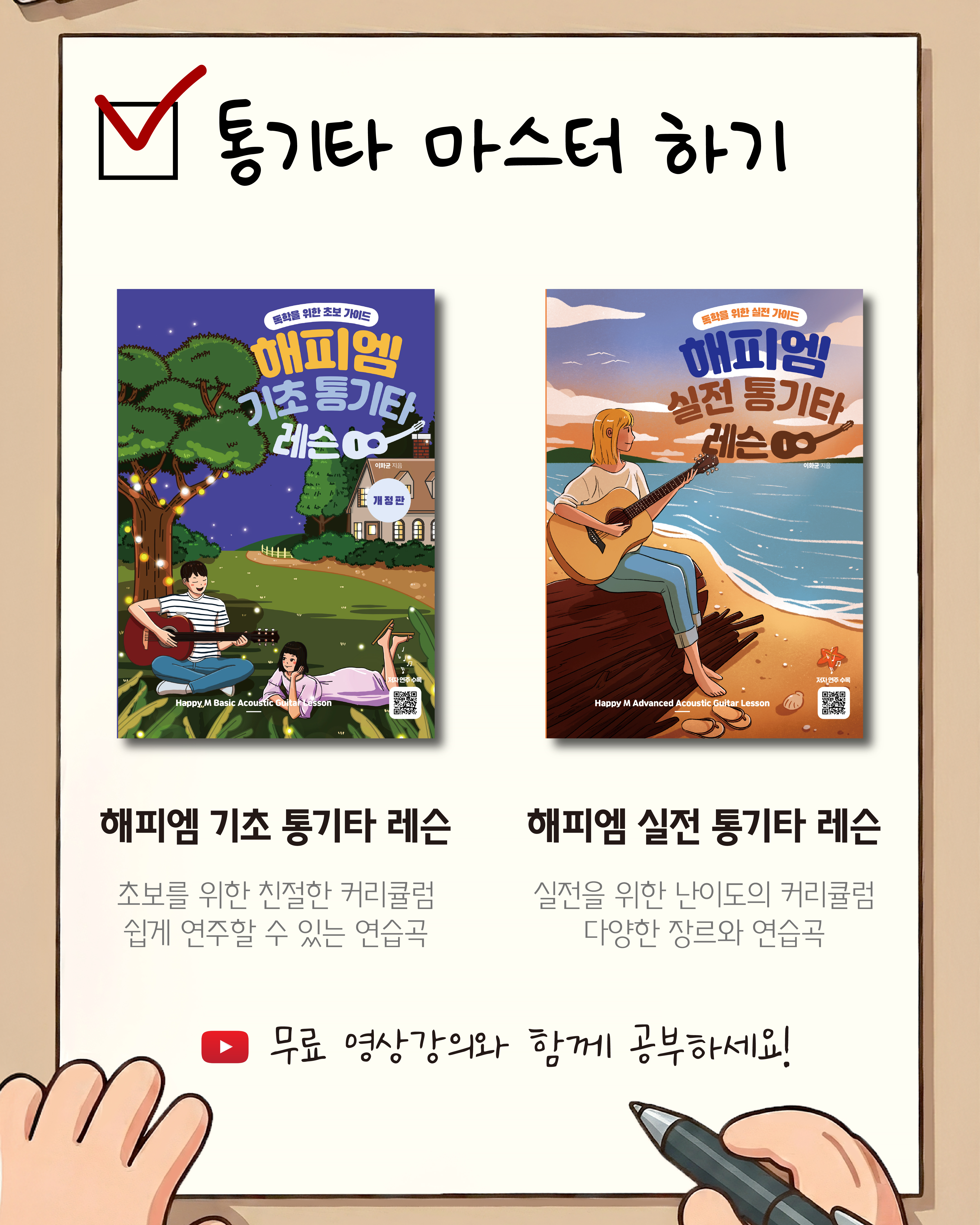 통기타-마스터-하기-기초-통기타-레슨-실전-통기타-레슨-교재