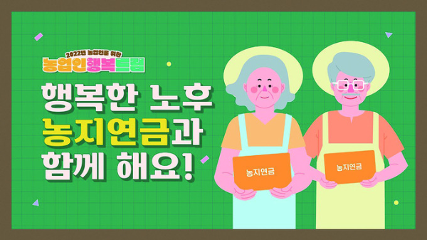 농지연금 신청