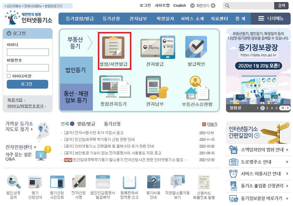 대법원 인터넷 등기소 메인