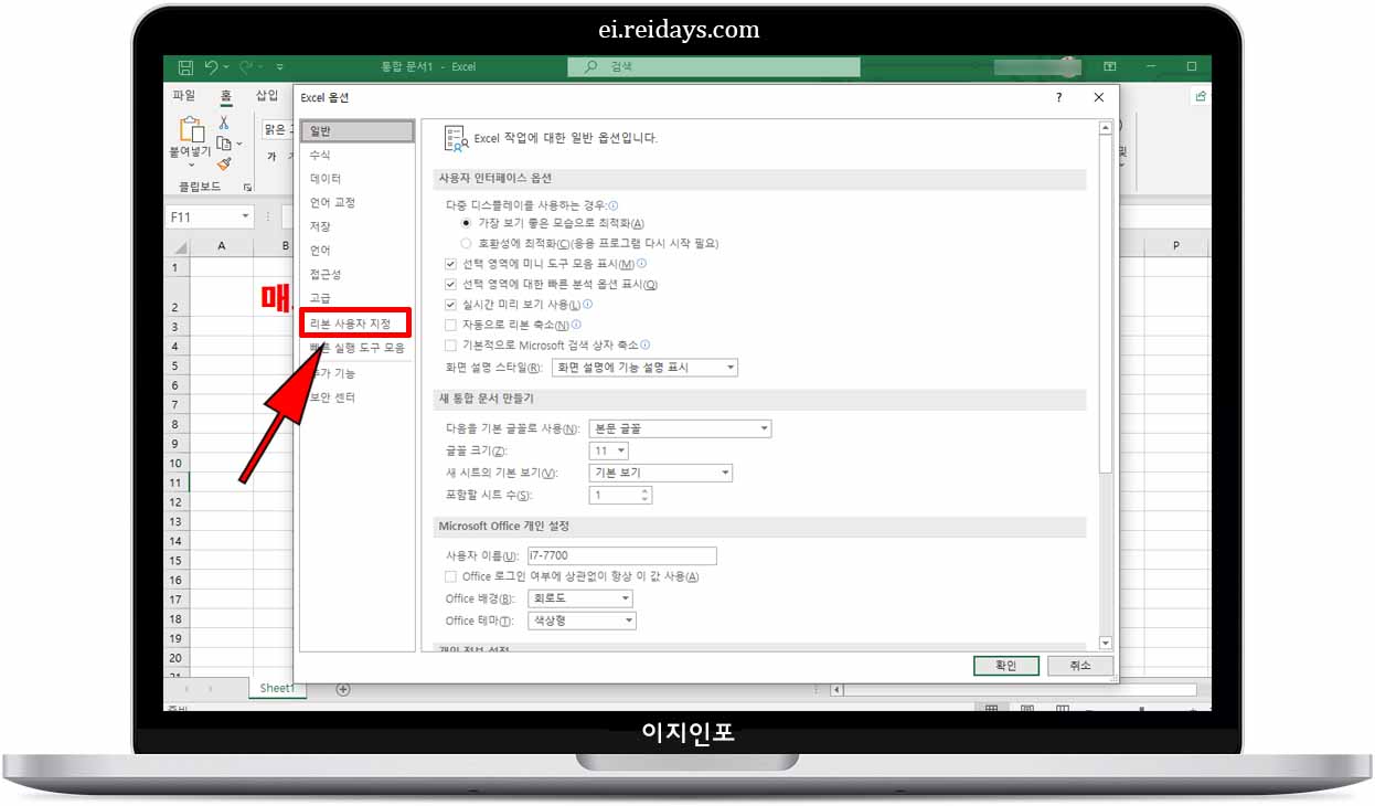 엑셀 [개발 도구] 탭 활성화 시키는 방법