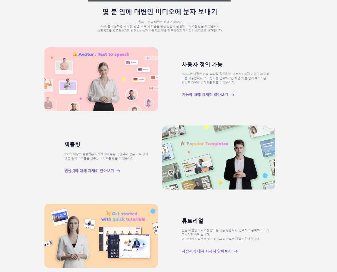 100개 이상의 AI 아바타 중에서 선택하거나 나만의 아바타를 만들기 다양한 악센트가 있는 40개 이상의 언어 몇 분 안에 준비됩니다.