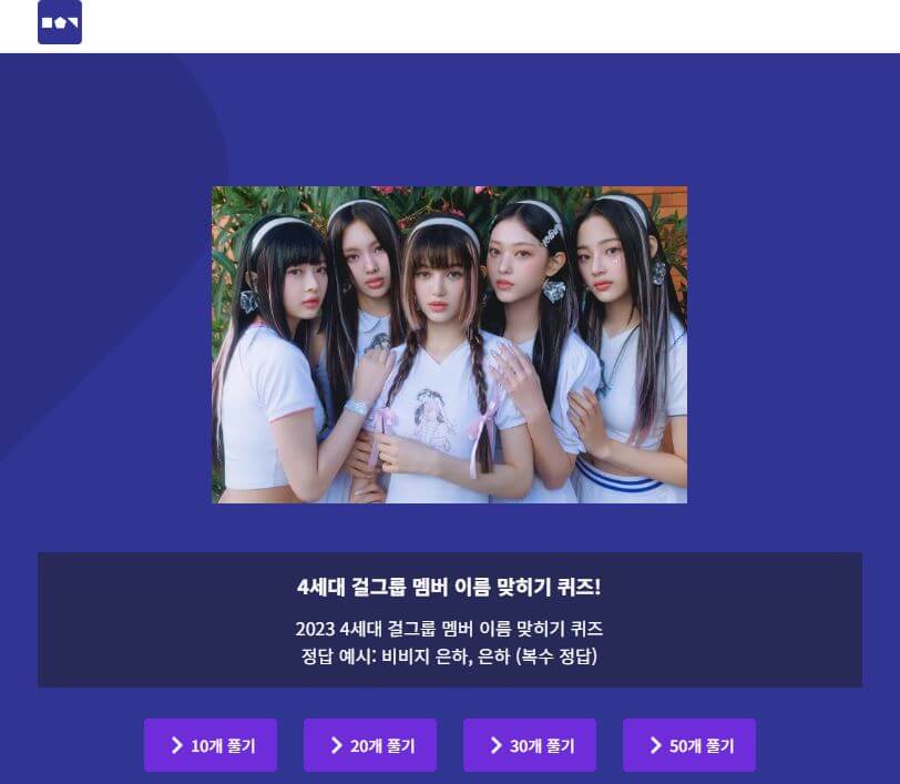 마추기아이오란? 온라인에서 퀴즈로 놀면서 똑똑해지는 법