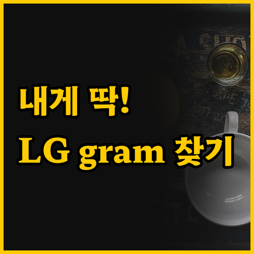 당신의 라이프스타일에 딱 맞는 LG ..
