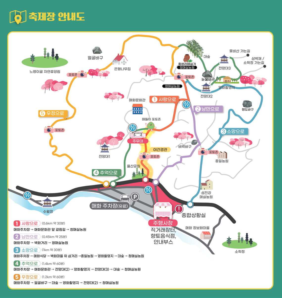 축제장 안내도