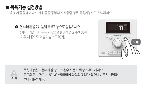 귀뚜라미보일러 사용설명서 - 거꾸로 ECO 콘덴싱 S11 가스보일러(NCTR-60S) 목욕기능 사용방법, 설정방법