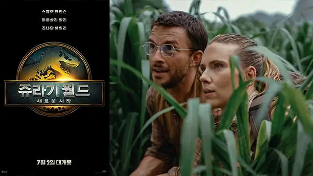 쥬라기월드-새로운시작-스칼렛요한슨