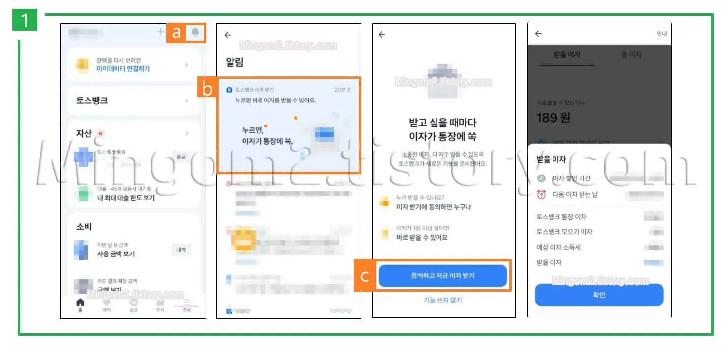토스 이자받는 방법에 대한 설명