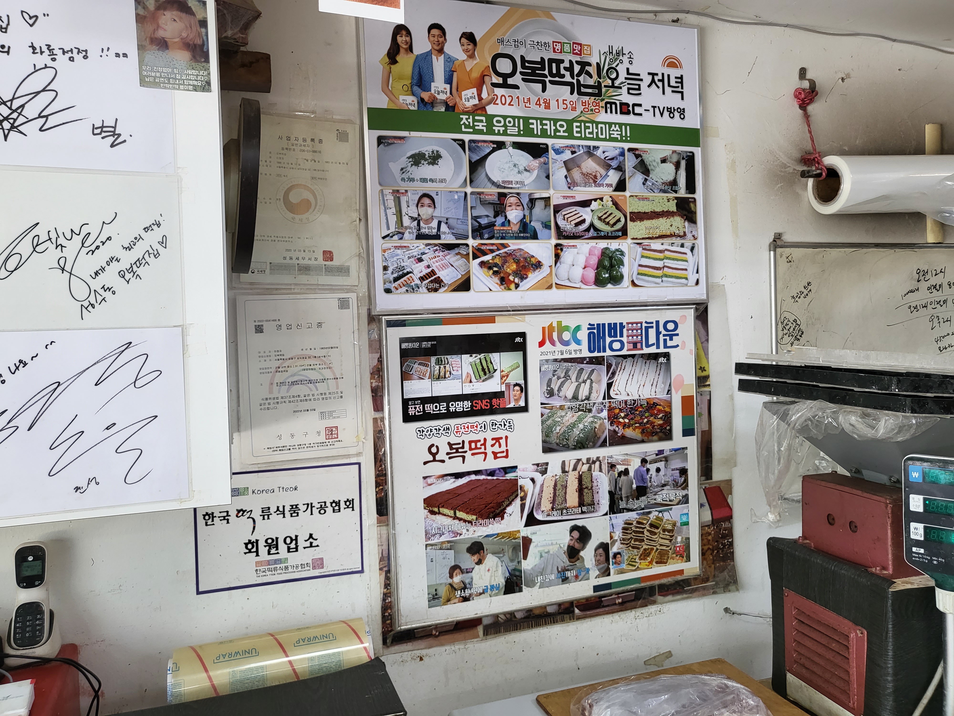 오복떡집 - 방송안내