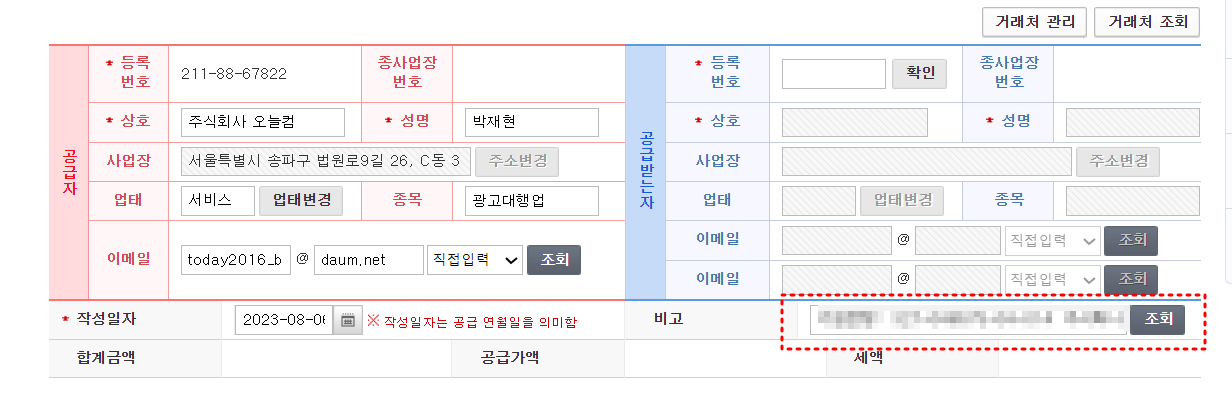 비고난 계좌번호난 붉은 점선 테두리