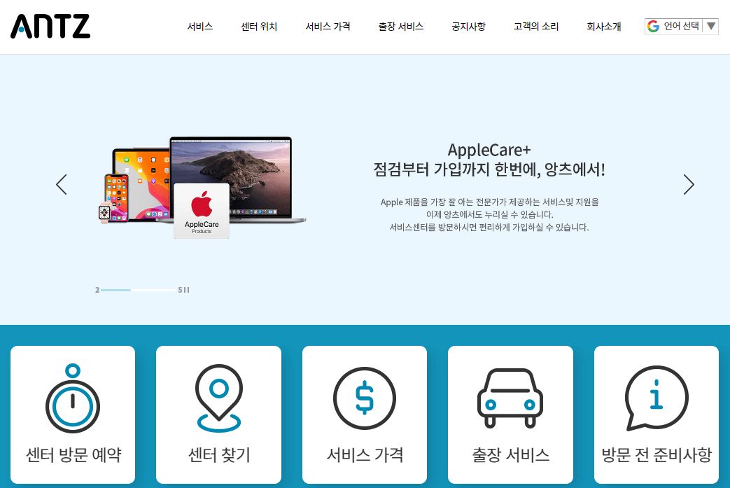 앙츠-홈페이지
