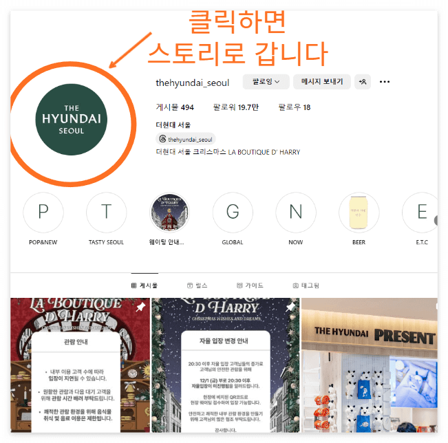 더현대서울 인스타그램 스토리