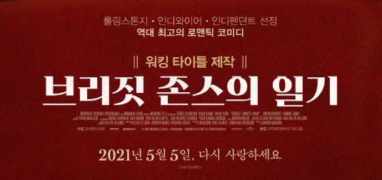 영화 브리짓 존스의 일기 포스터 일부분