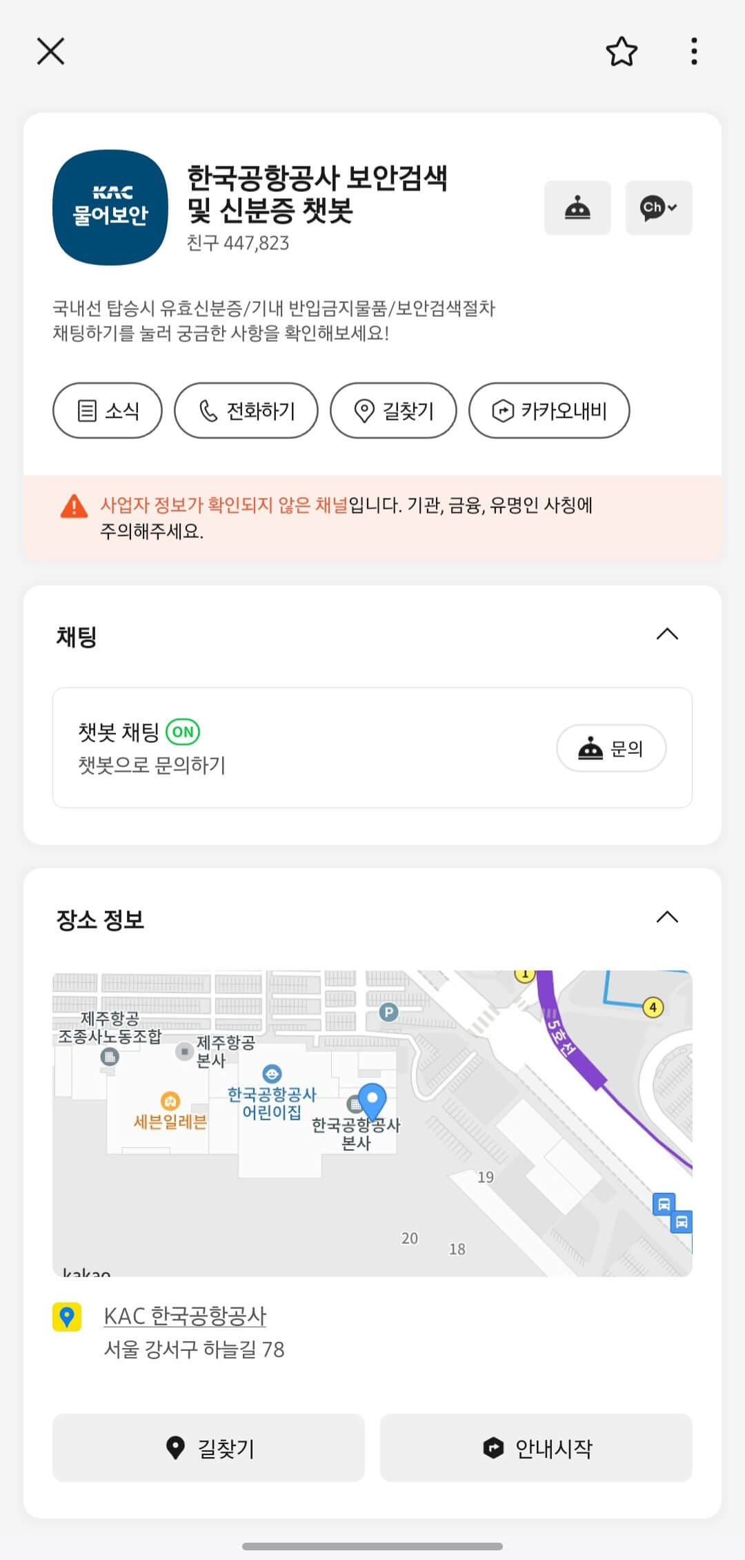 한국공항공사 국내 해외여행 기내 반입 금지 물품 빠르게 확인하는 방법