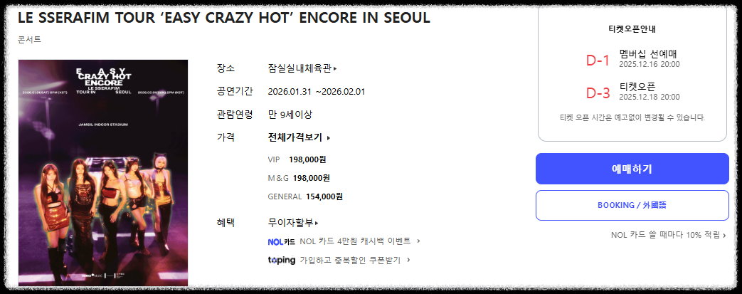 르세라핌 콘서트