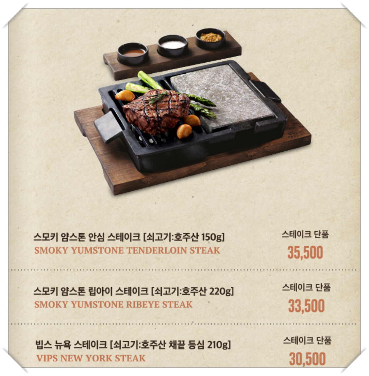 Signature 스테이크