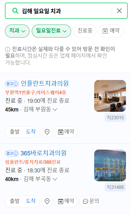 김해 일요일 문 여는 치과 리스트 ❘ 토요일 주말 공휴일 야간진료 치과의원 찾기