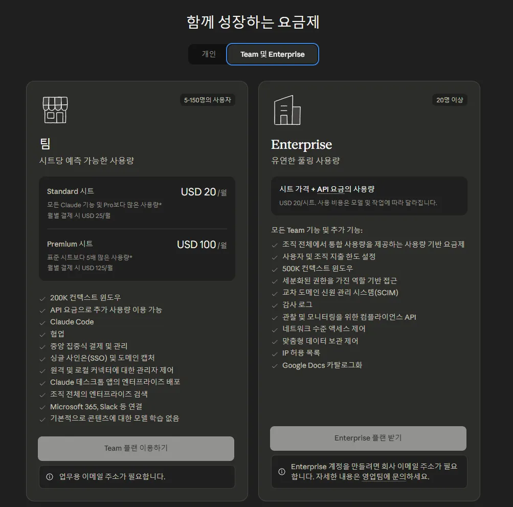 AI Claude Code 팀 요금제