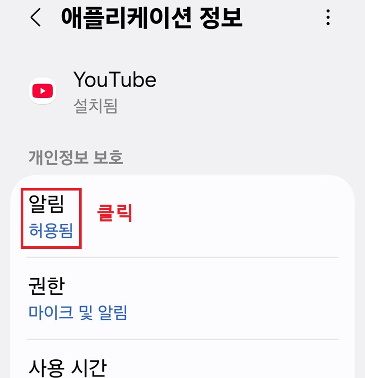 애플리케이션 정보 페이지에 알림 메뉴 보임