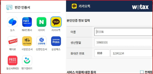 국세 지방세 환급금 5분만에 받아보기 완납증명서 발급 - 출처 : 위텍스홈페이지 - 출처 : 위텍스 홈페이지