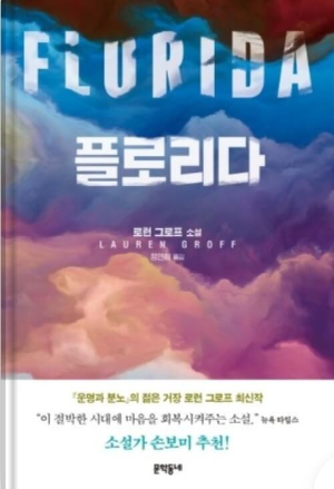 『플로리다』 책사진