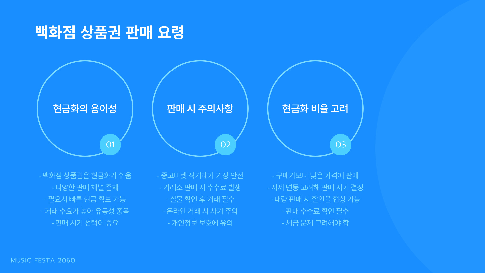 백화점 상품권 할인