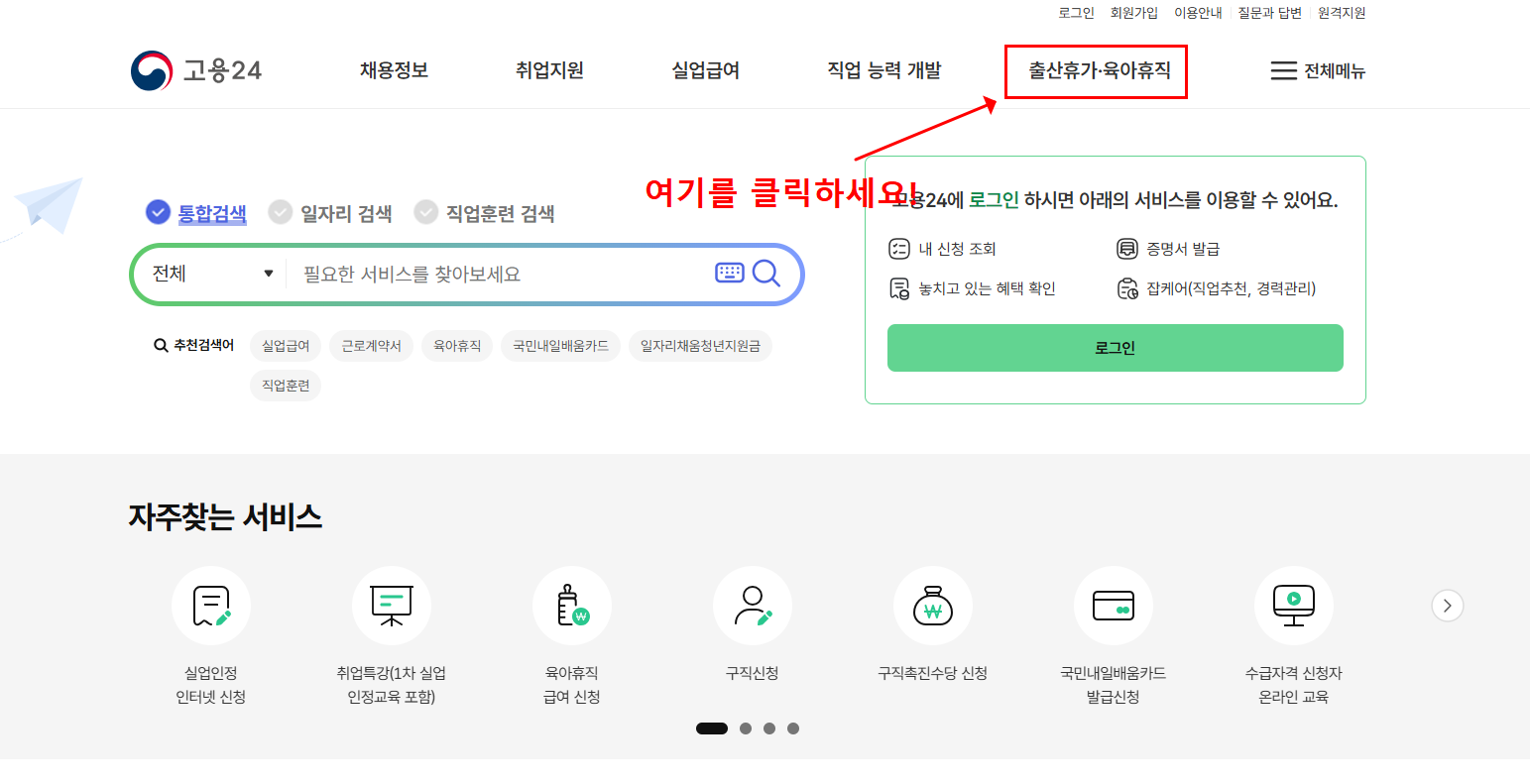육아휴직급여 지급일 신청방법(+필요서류, 후기)