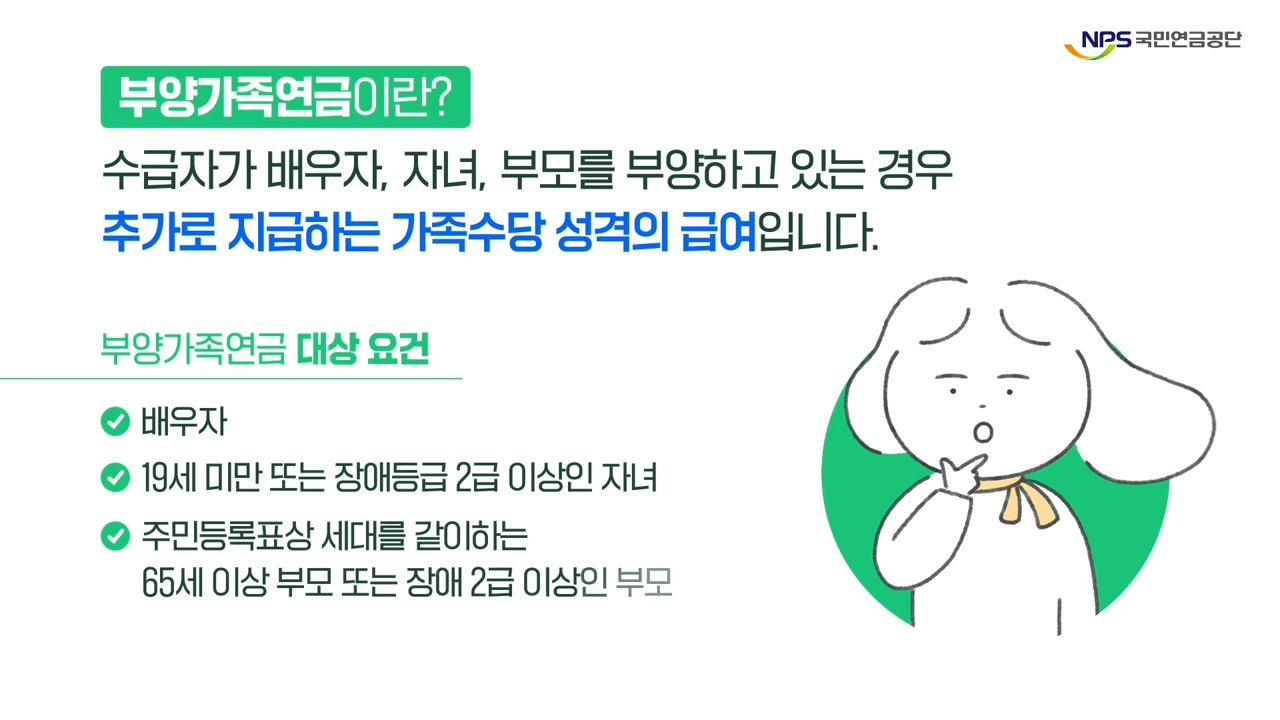 부양가족-추가연금