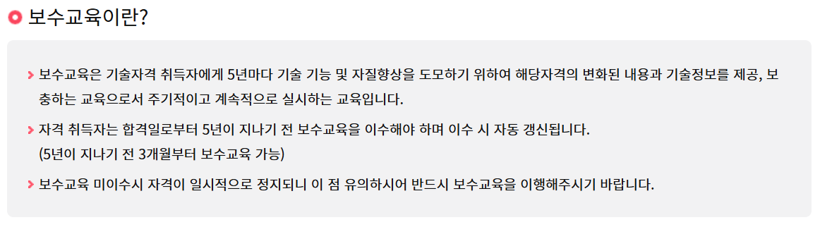 ERP 정보관리사 보수교육 소개