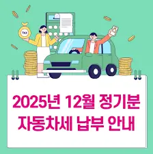 자동차세