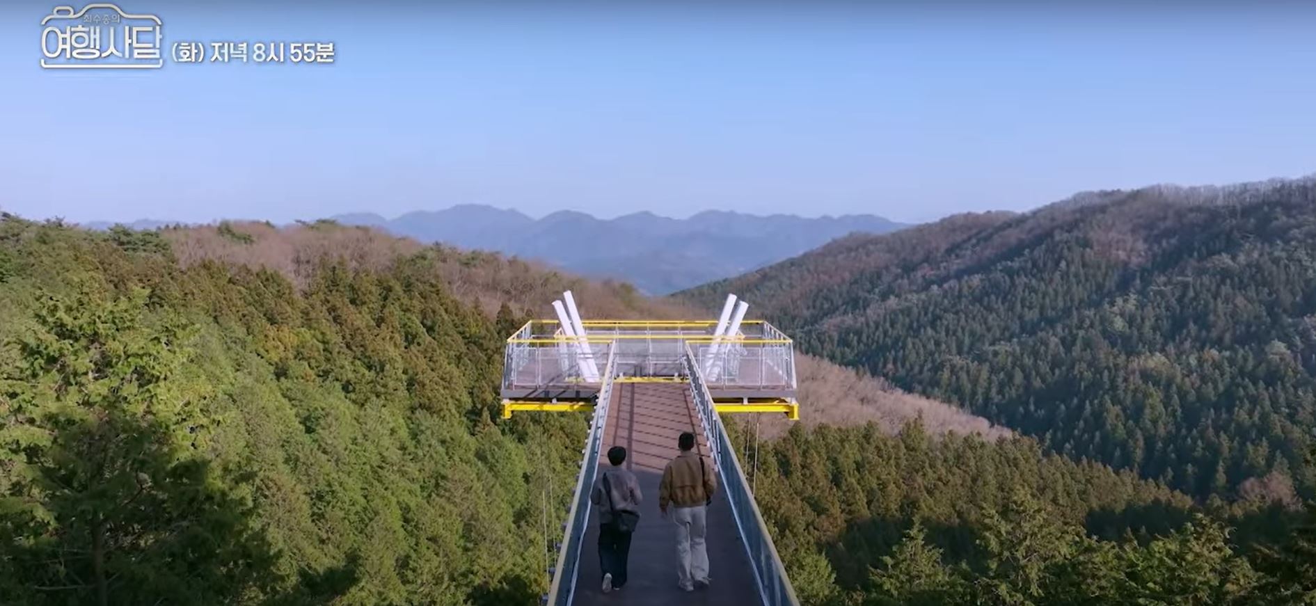 최수종님과 정진운님이 장성 치유의숲 축령산 전망대를 오르는 모습