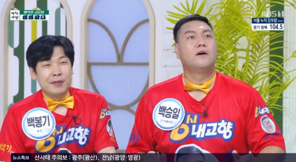 백봉기&#44; 백승일이 &#39;아침마당&#39;에 출연했다. [사진=KBS 방송화면 캡처]