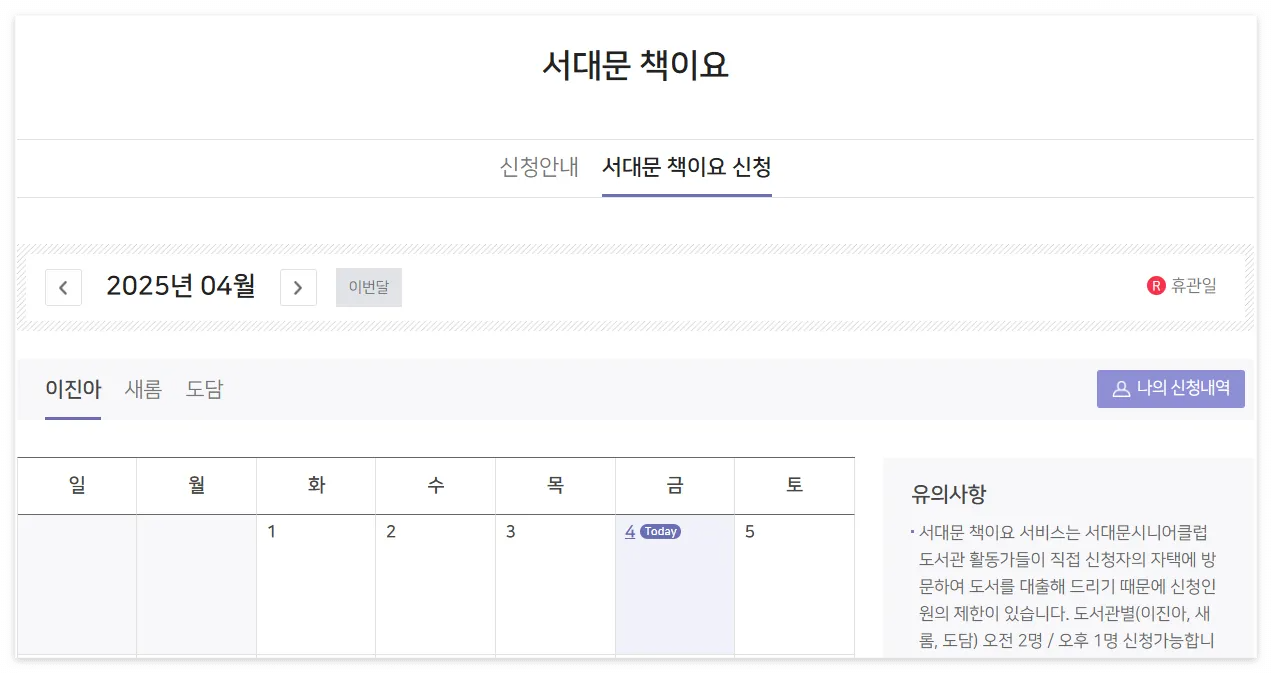 책배달 서비스 온라인 신청방법