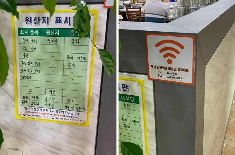 원산지 표기판 및 와이파이 비밀번호 공유