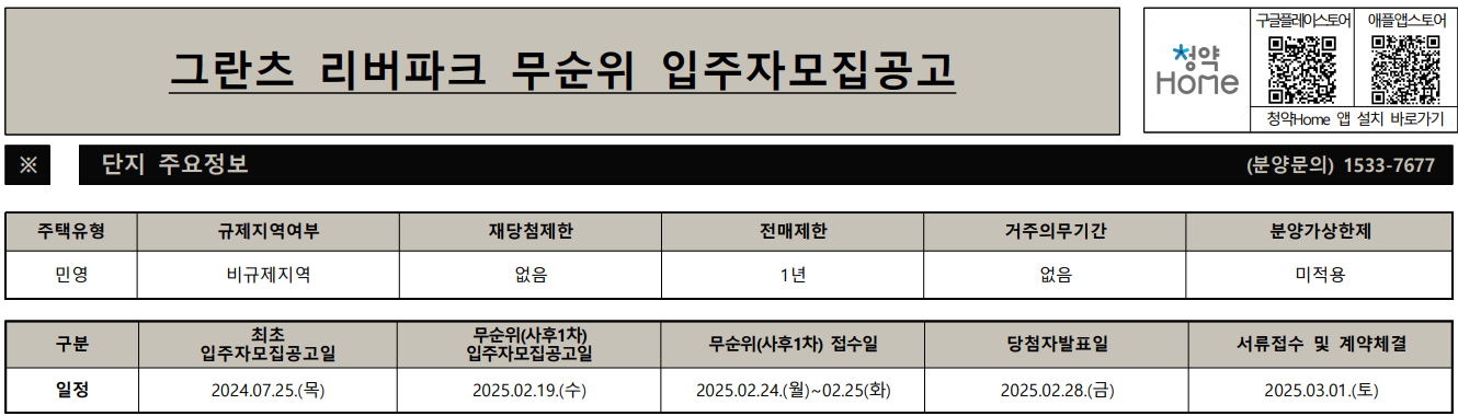 그란츠 리버파크