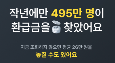 삼쩜삼 환급신청