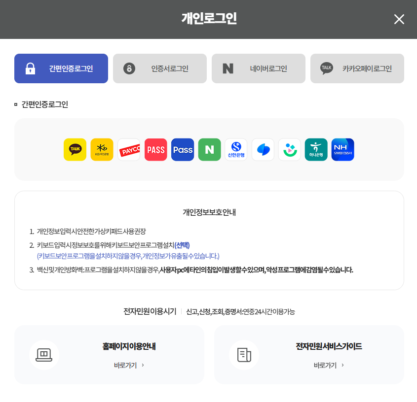 재직증명서 인터넷 발급방법 작성방법 양식 다운로드