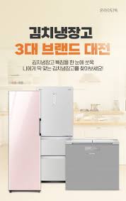 김치냉장고 가격비교