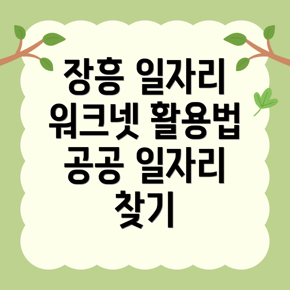 장흥군 장평면 일자리