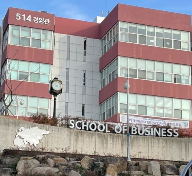 부산대학교-경영관