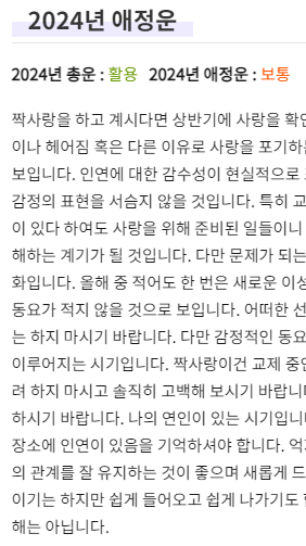 신년운세-운세내용-이미지